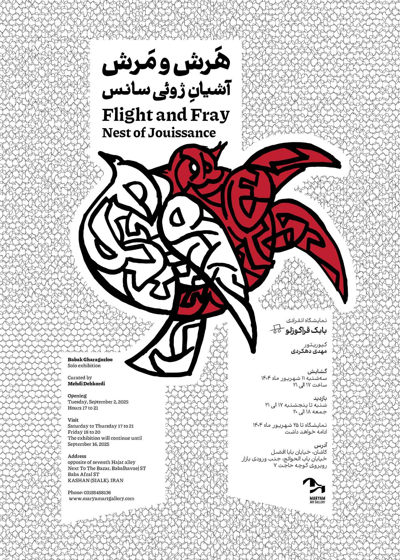 Flight and Fray,Nest of jouissance,Solo exhibition Babak Gharagozloo