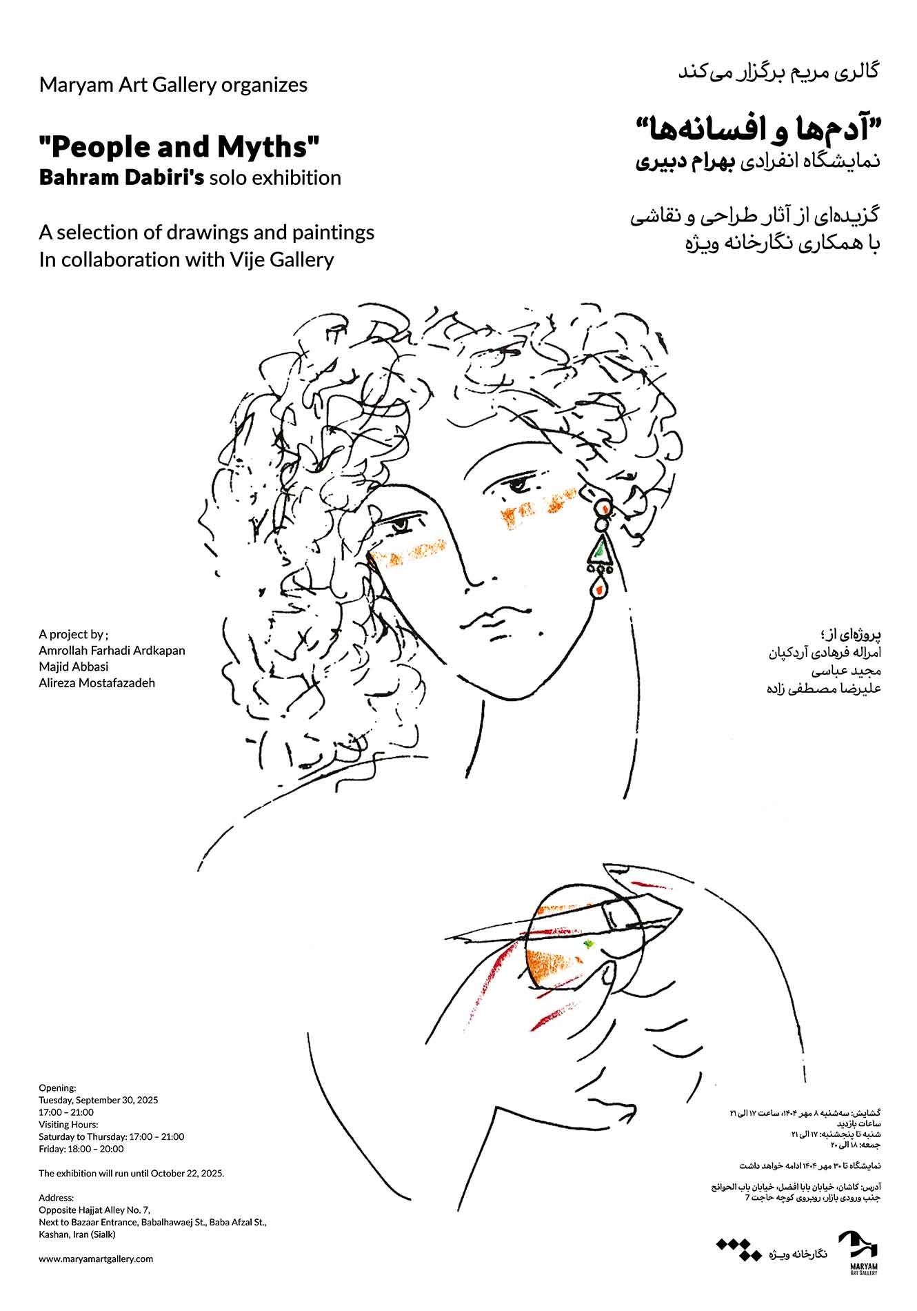 people and Myths,Bhram Dabiri solo exhibition